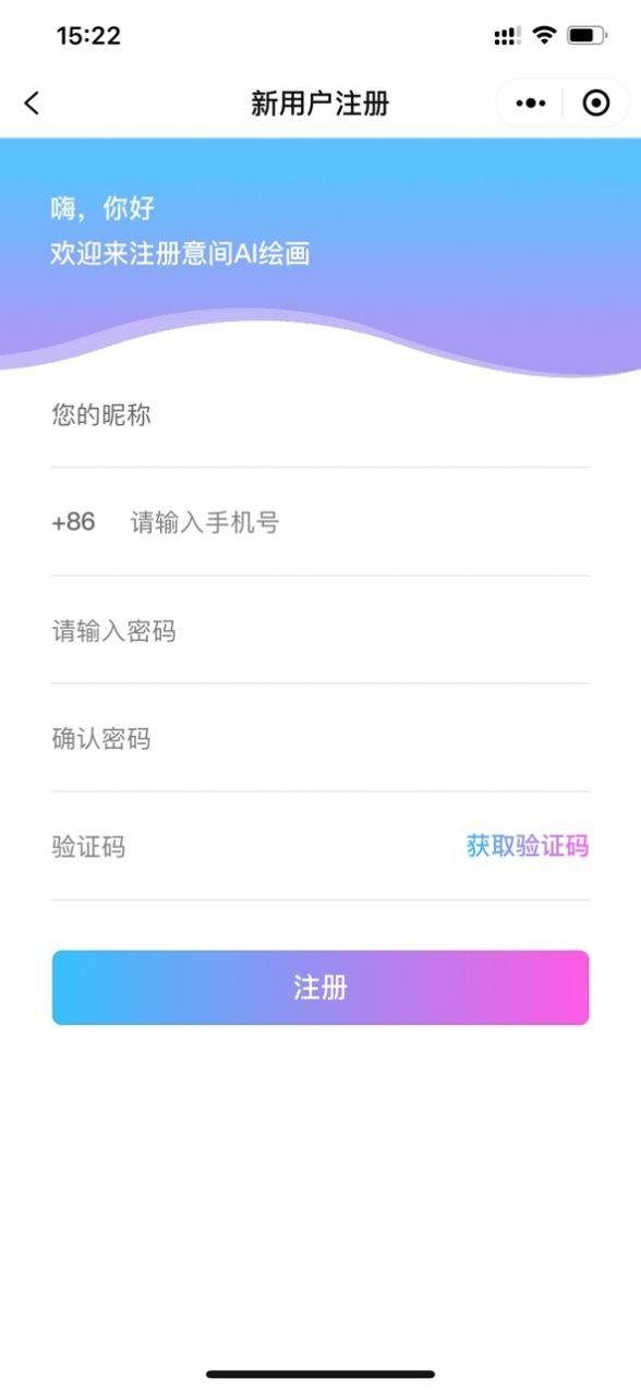 意间AI绘画截图2
