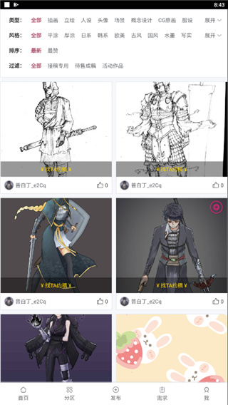 画师联盟手机版截图1