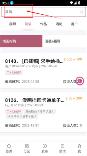 画师联盟手机版