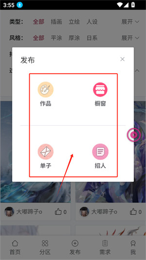 画师联盟手机版
