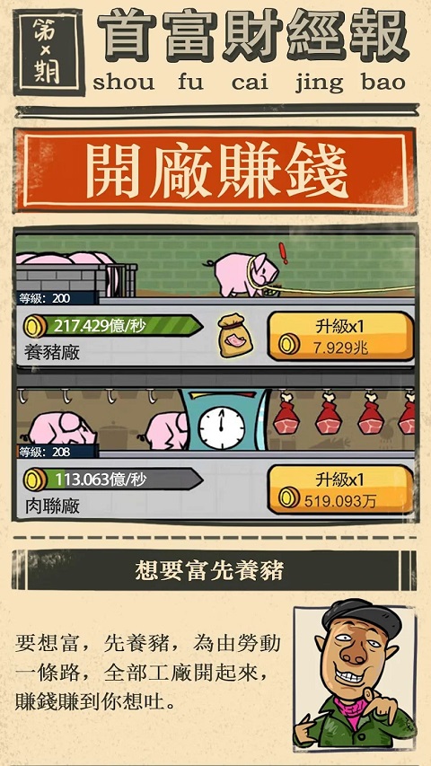 首富特烦恼mod截图2