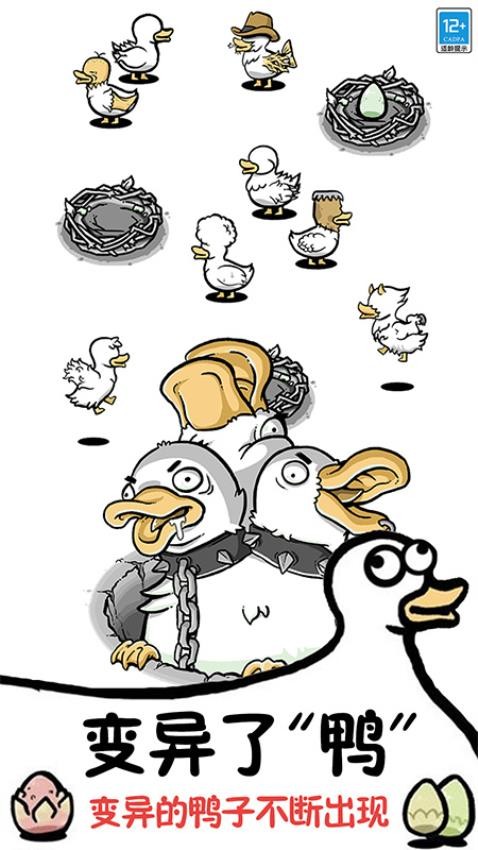 鸭了个鸭消消乐截图3