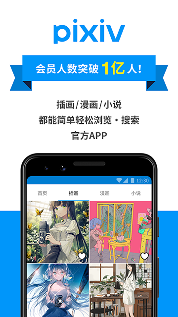 pixiv官方版截图3