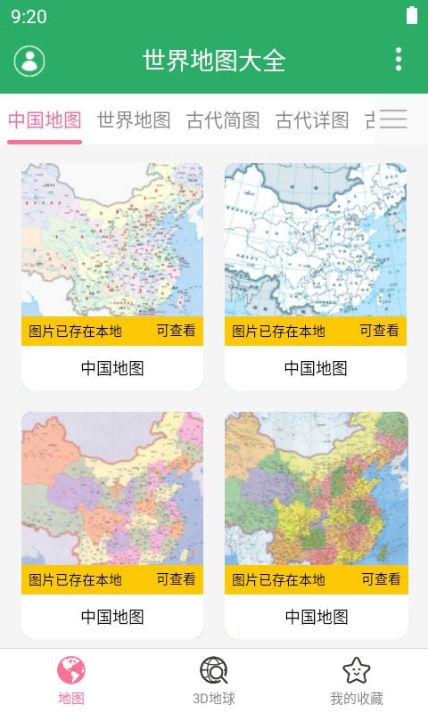世界地图全图高清版截图1