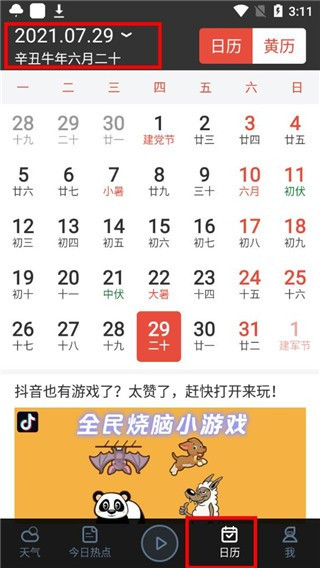 百度天气预报使用教程