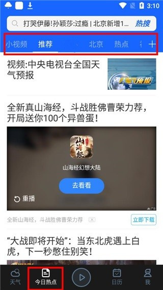 百度天气预报使用教程