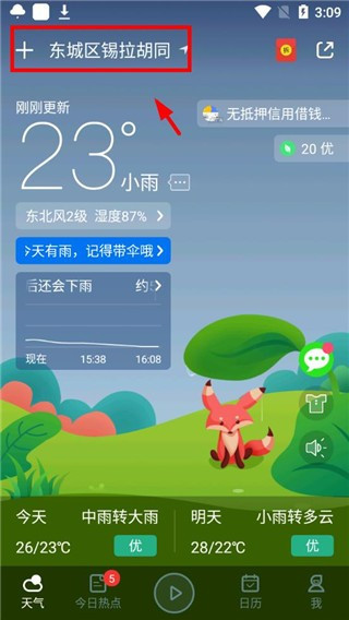 百度天气预报使用教程