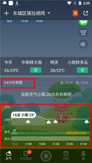 百度天气预报使用教程