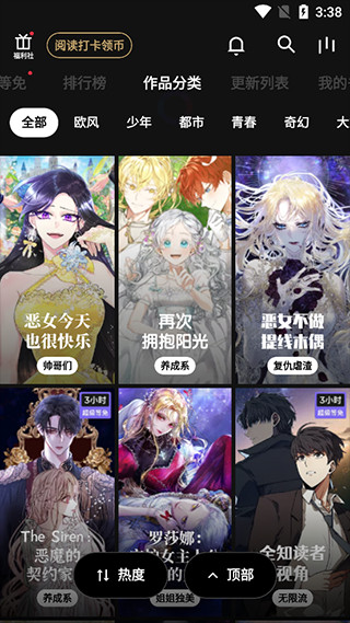 podo漫画官方版