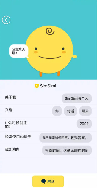 Simsimi中文版