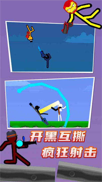 火柴人对决双人版截图5