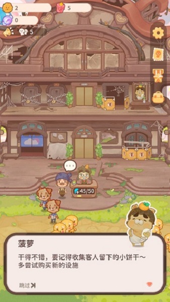 乌冬的旅店正版截图1