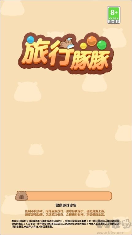 旅行豚豚截图3