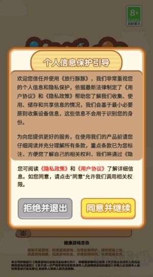 旅行豚豚截图2
