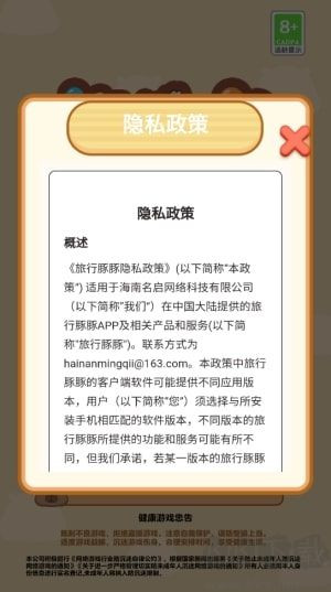 旅行豚豚