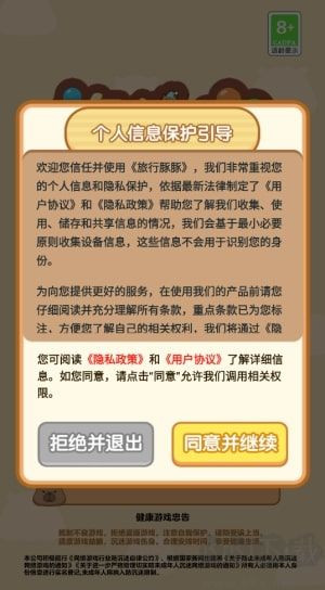 旅行豚豚