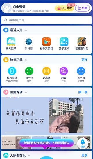 魔秀主题手机版
