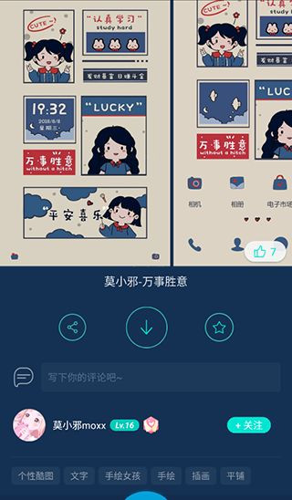 魔秀主题手机版