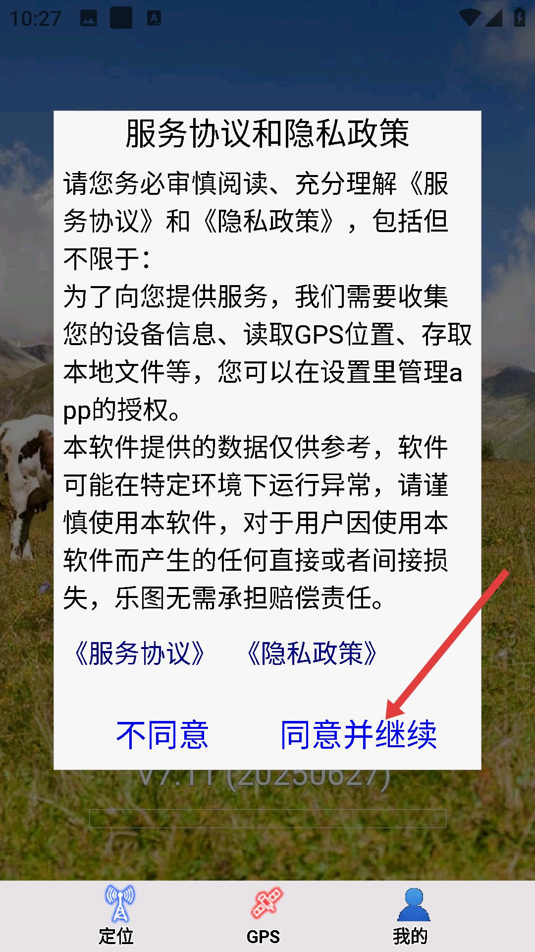 乐图户外地图