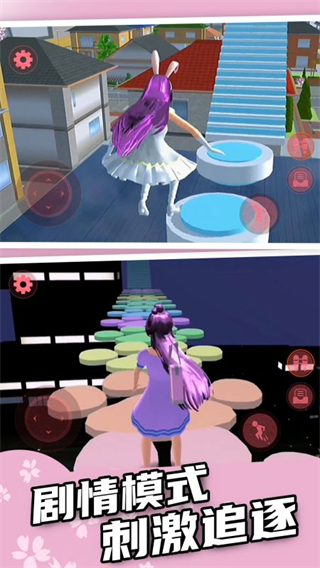 樱花校园逃离跑酷截图1
