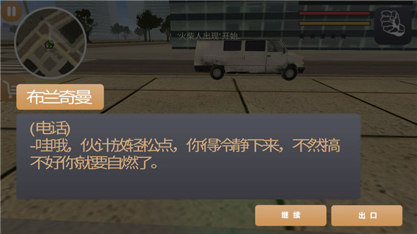 火柴人绳索英雄2中文版截图2