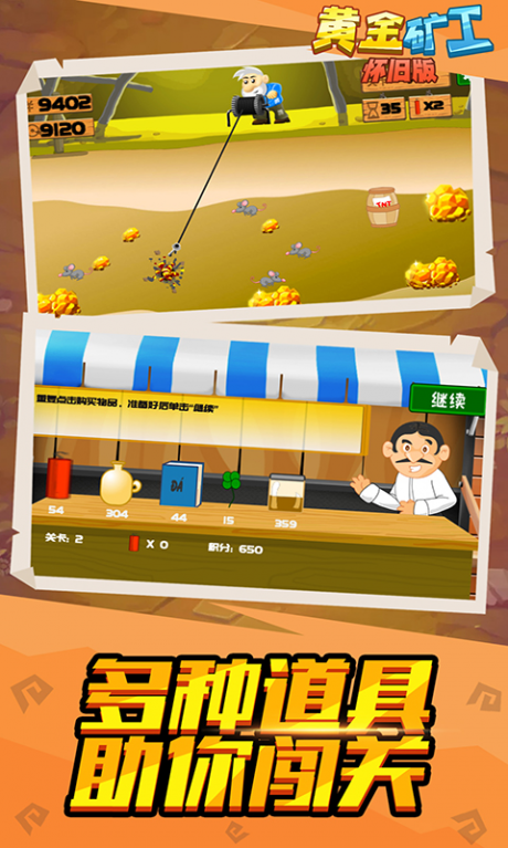 黄金矿工怀旧版截图3