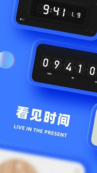 谜底时钟手机版截图1