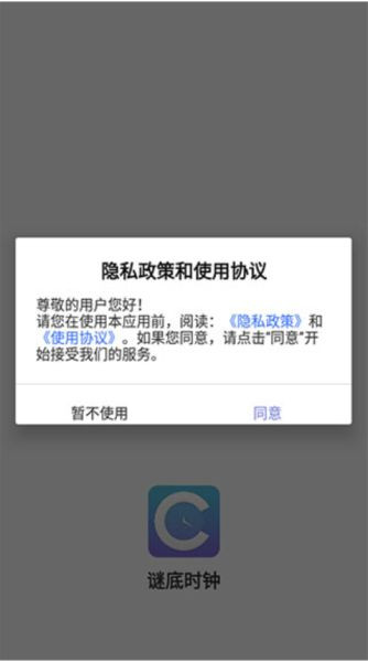 谜底时钟手机版