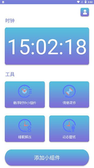 谜底时钟手机版