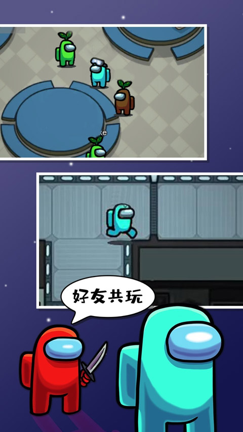 在我们之间中文版截图2