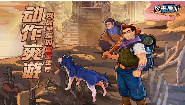 像素危城MOD截图3