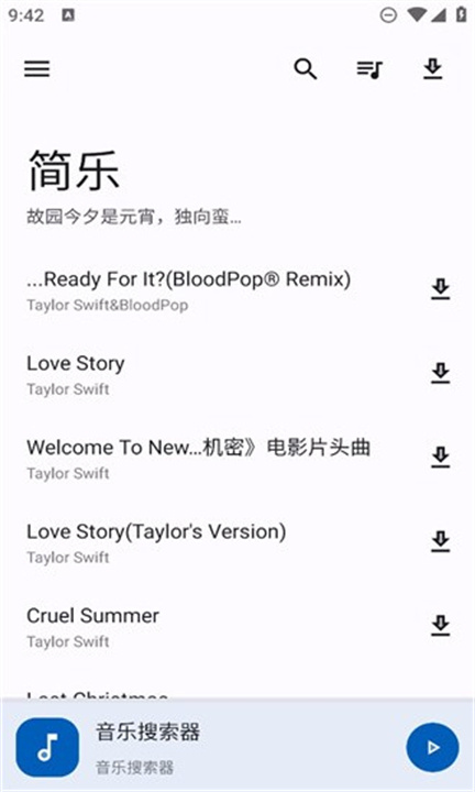 简乐安卓版截图2