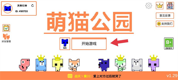 萌猫公园联机版联机方法