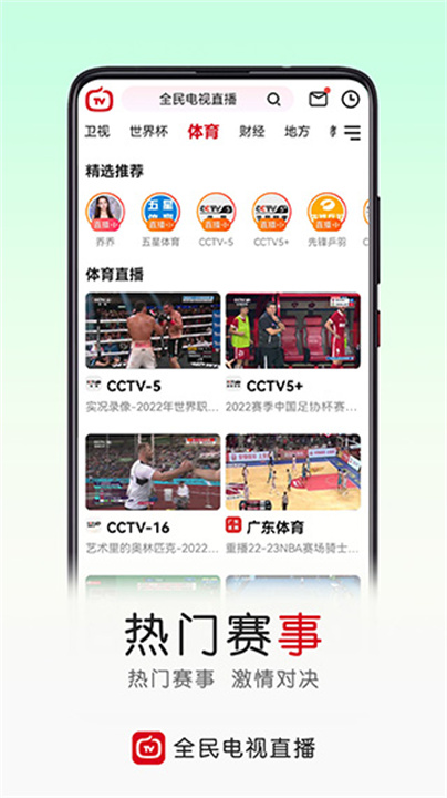 全民直播官方版截图1