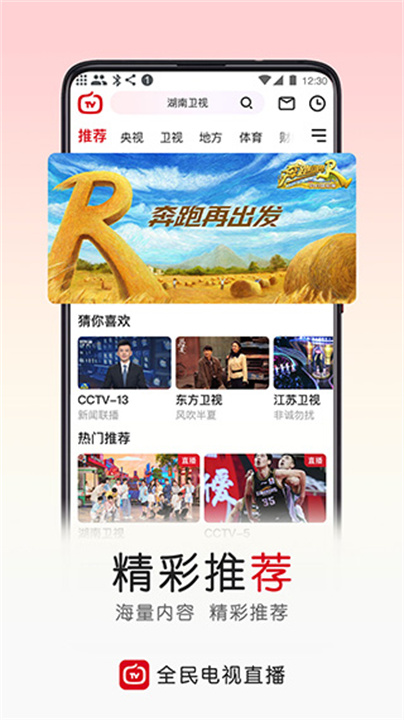 全民直播官方版截图4