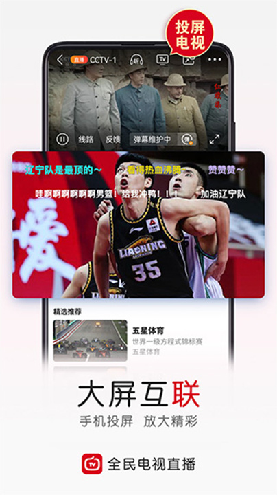 全民直播官方版截图3
