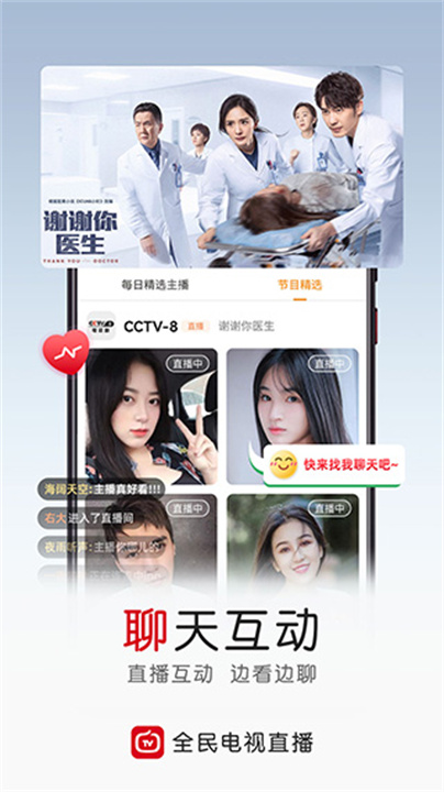 全民直播官方版截图2