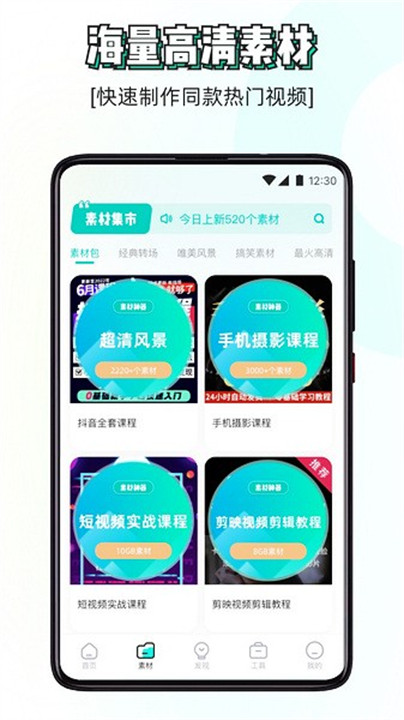 素材神器截图4