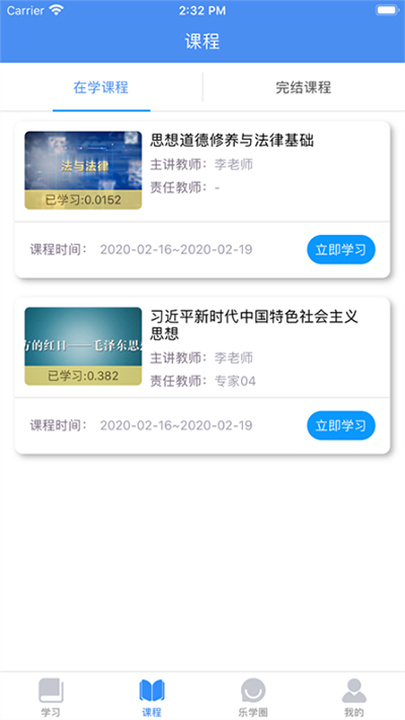 英华学堂安卓版截图3