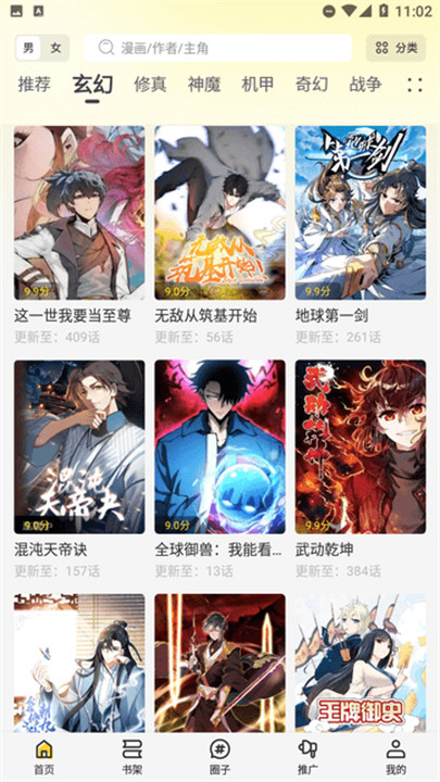 星绘屋漫画截图2