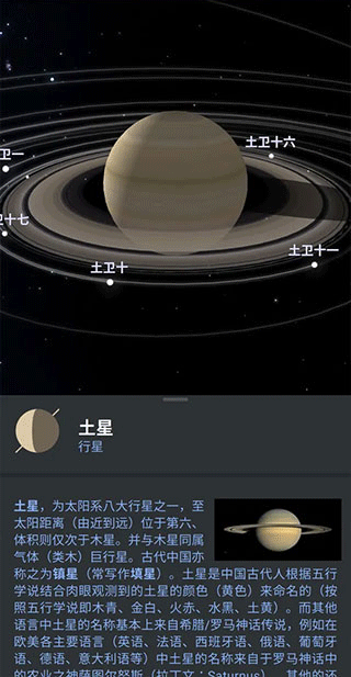 stellarium安卓版截图5