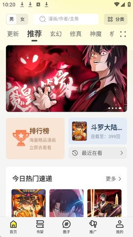 星绘屋漫画