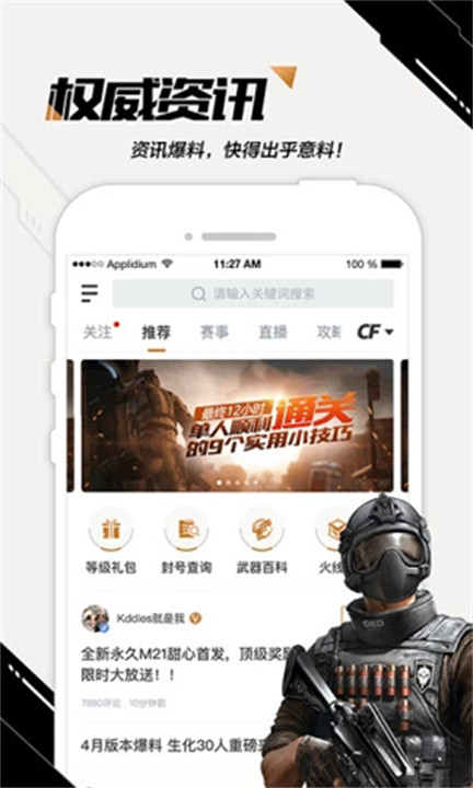 掌上穿越火线截图1