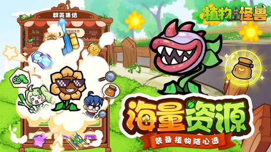 植物大战怪兽手机版截图1