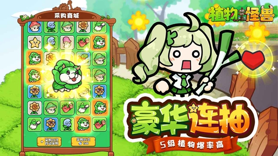 植物大战怪兽手机版截图3