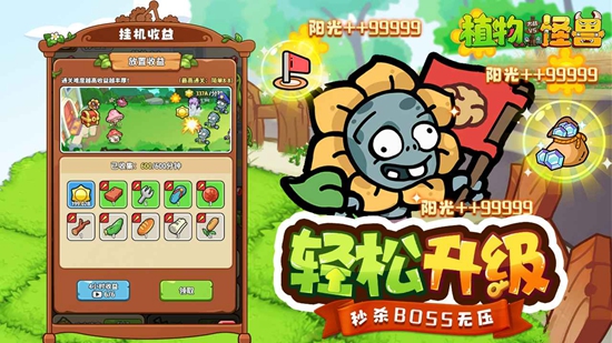 植物大战怪兽手机版截图2