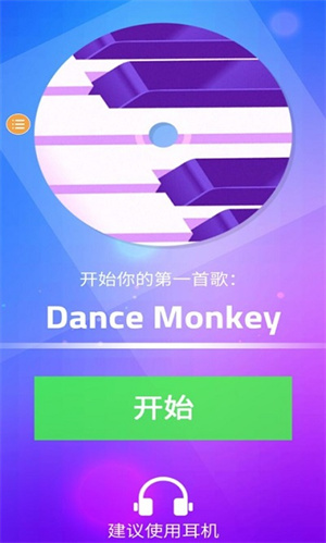 钢琴块3别踩白块截图3
