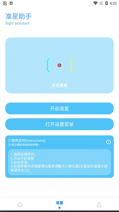 殇痕画质助手截图2