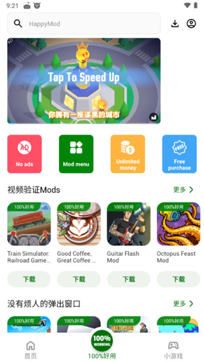 happymod手机版截图3