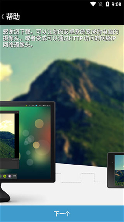 droidcamx手机端截图4
